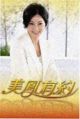 社区伦理纪实综艺邻居的晚餐在线观看